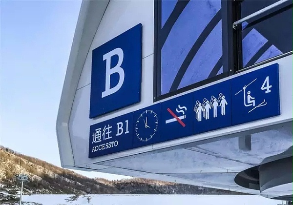 万科松花湖度假区滑雪场标识导视设计18