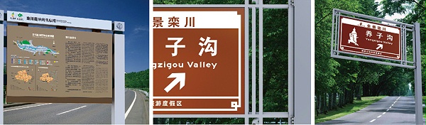 栾川县旅游城市标识标准化导向系统规划设计
