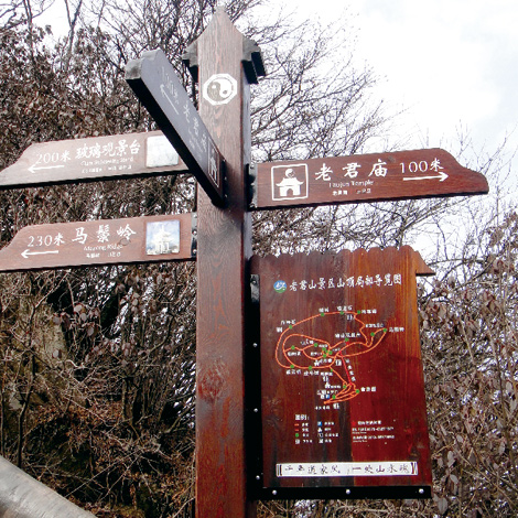 河南老君山风景区标识导视系统规划设计