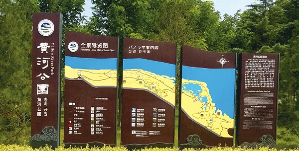 三门峡市黄河公园风景区标识导视系统规划设计