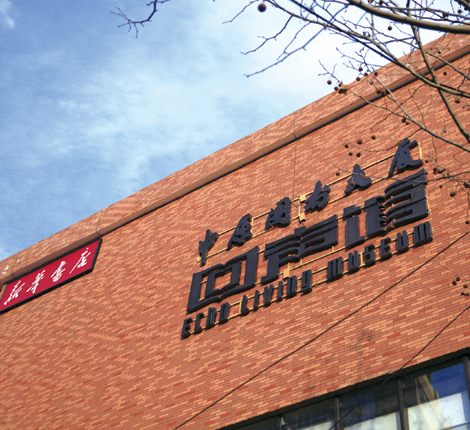 新华书店中原图书大厦回声馆标识导视系统规划设计