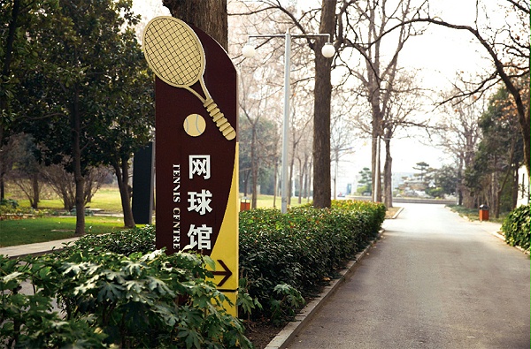 黄河迎宾馆标识导视系统规划设计