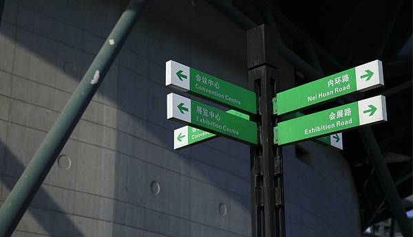 郑州国际会展中心标识导视系统规划设计