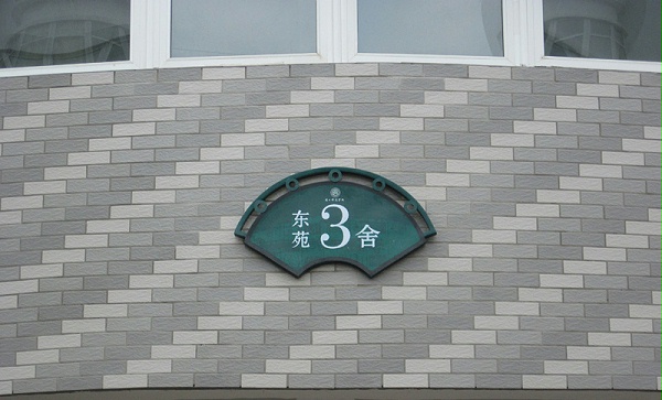 周口师范学校标识