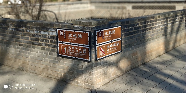 陕州地坑院指引标识及温馨提示