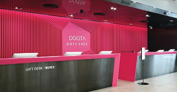 DOOTA 免税商场标识导视系统设计11