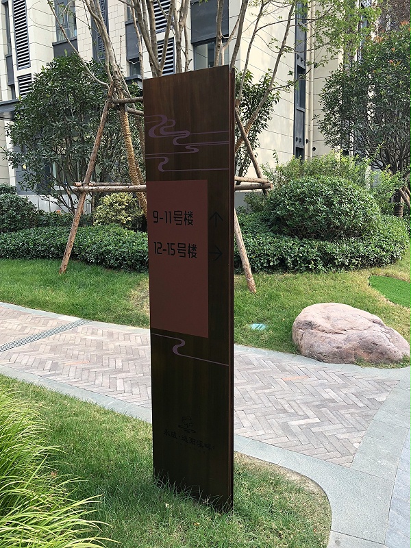 永威·逸阳溪畔导视系统