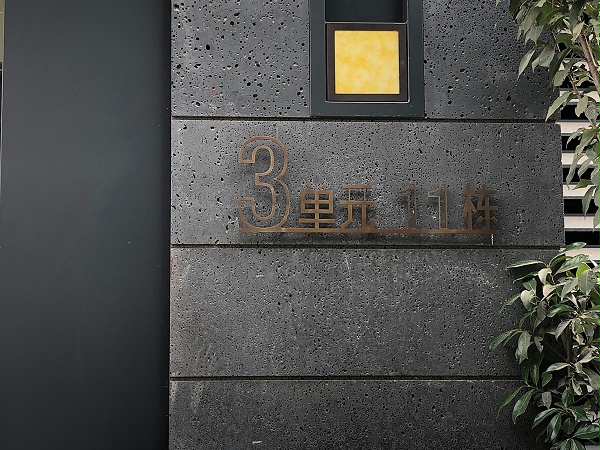 永威·逸阳溪畔导视系统