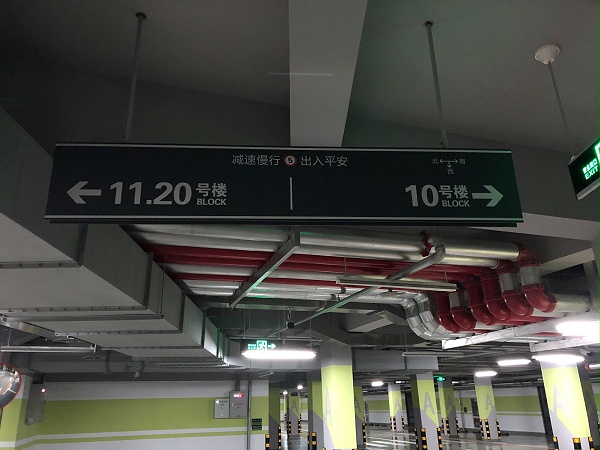 永威·逸阳溪畔导视系统