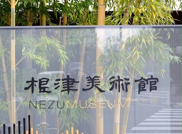 根津美术馆标识导视系统设计