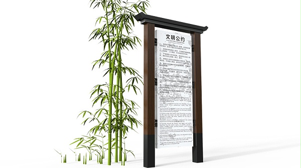 阳朔西街景区文明公约宣传标识
