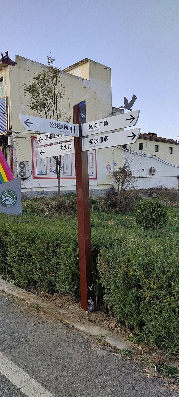 方城县赵河湿地公园标识导视系统3