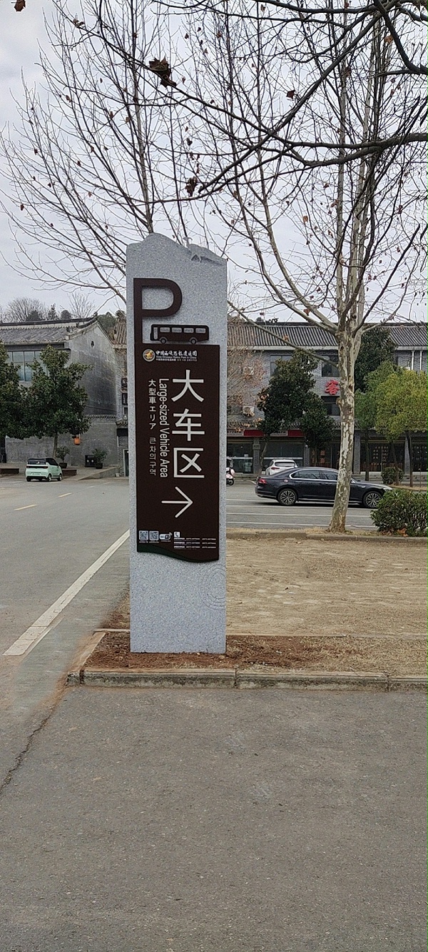西峡恐龙遗迹园标识导视系统2
