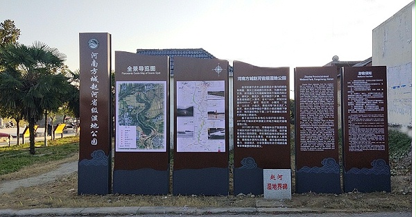 方城县赵河湿地公园标识导视系统1