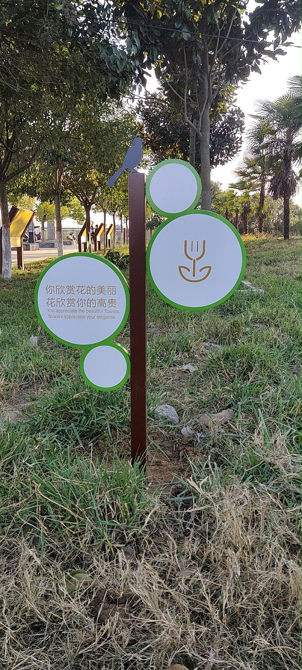 方城县赵河湿地公园标识导视系统2