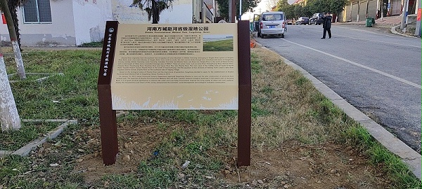 方城县赵河湿地公园标识导视系统3
