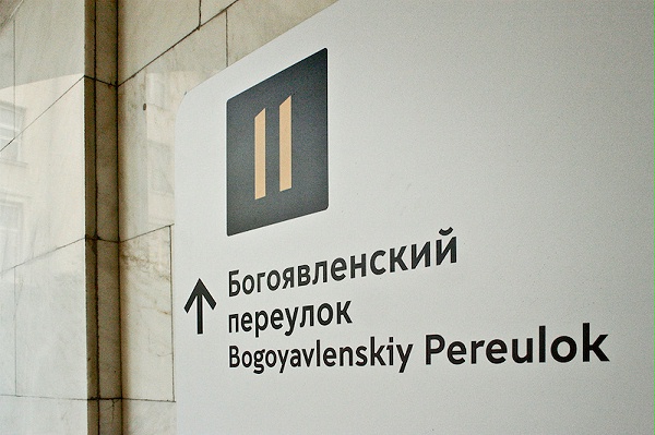 莫斯科城市标识导视系统设计8