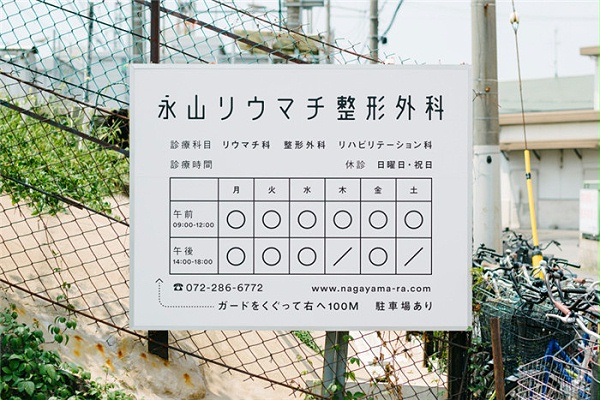 日本永山医院标识外科导视设计3