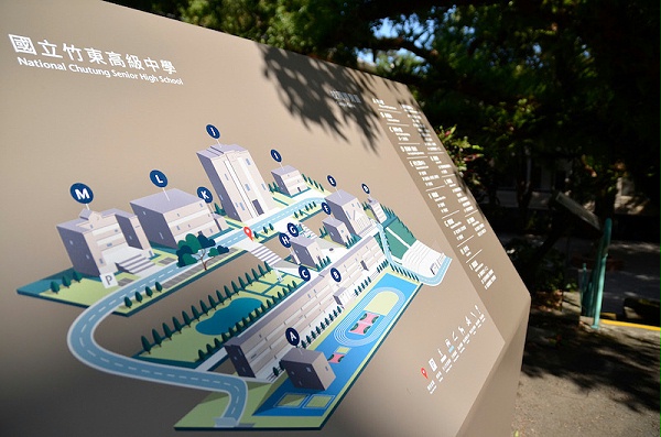 竹东高中学校标识导视系统设计1