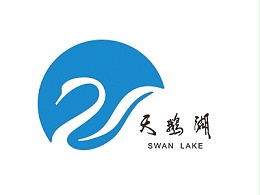 天鹅湖