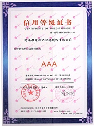 3A信用等级证书