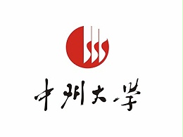 中州大学