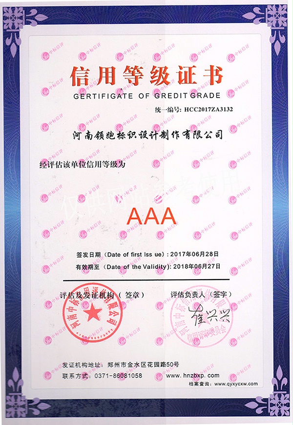3A信用等级证书