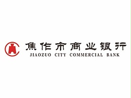 焦作市商业银行