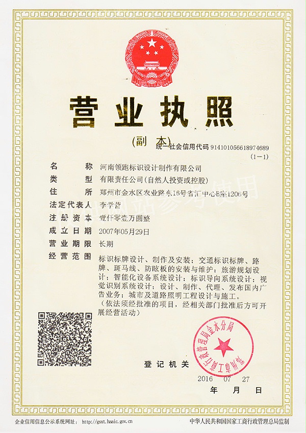领跑标识营业执照