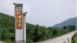 乡村旅游标识的设计原则有哪些
