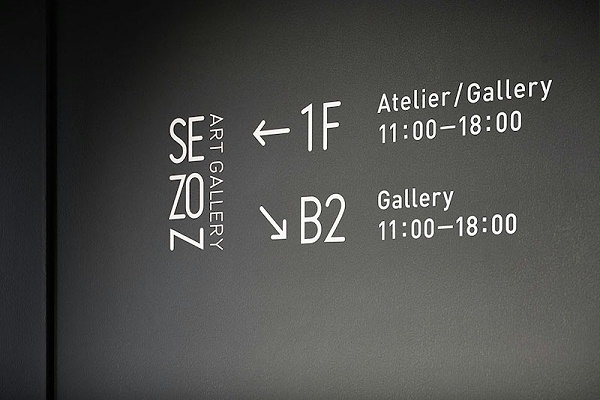 Sezon艺术画廊标识导视系统设计5