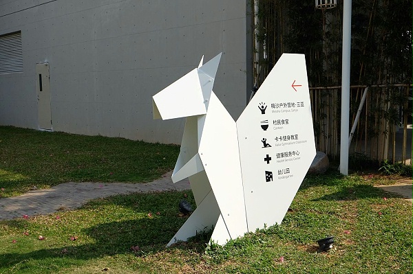 三亚万科森林悦度假村导视