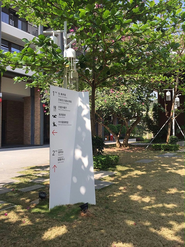 三亚万科森林悦度假村导视