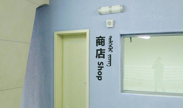 东胜体育中心标识导视10