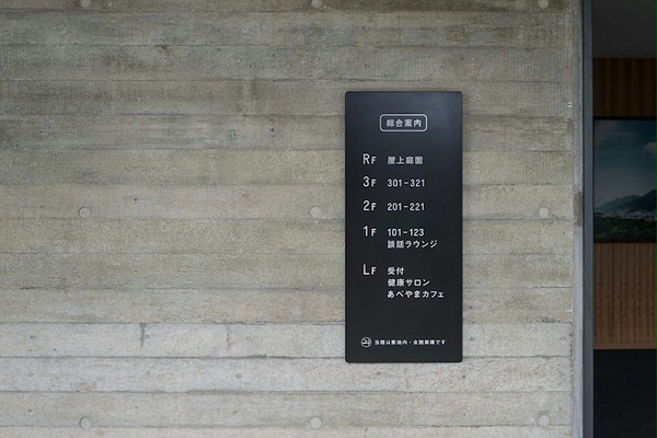 福冈县养老院标识导视系统设计