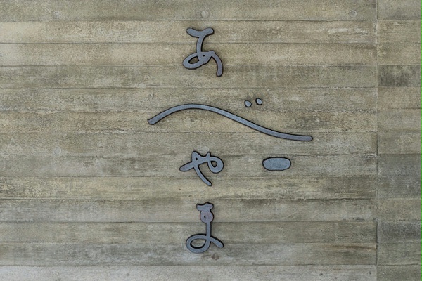 福冈县养老院标识导视系统设计