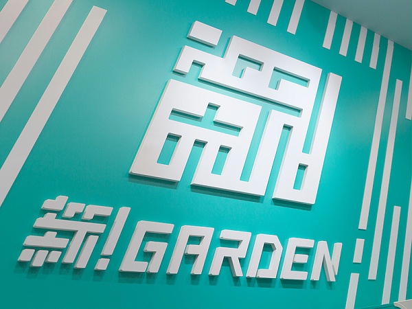 新!GARDEN公司标识导视系统设计5