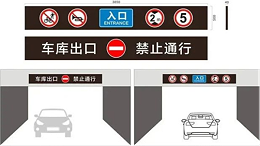 停车场指示牌的设置规定和材料制作