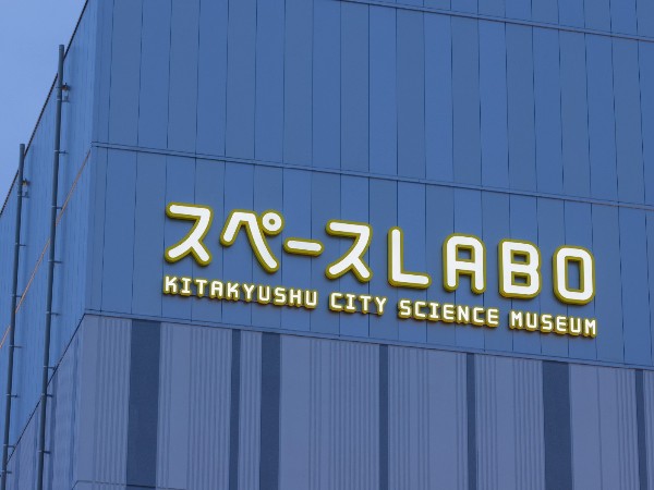 Space LABO科学博物馆标识导视设计