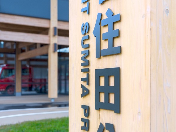 消防署办公所标识导视系统设计