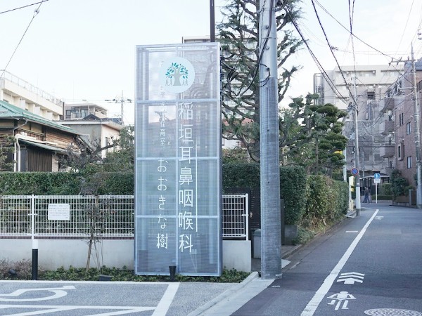 町田稻垣耳鼻喉科医院标识导视设计