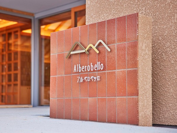 福岛Alberobello社区中心标识导视设计