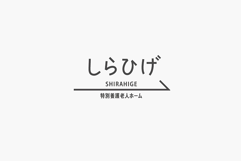 东京Shirahige疗养院标识导视设计1