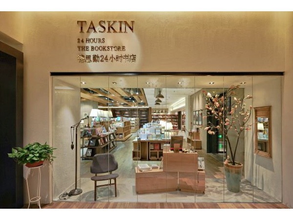 德思勤24小时书店标识导视