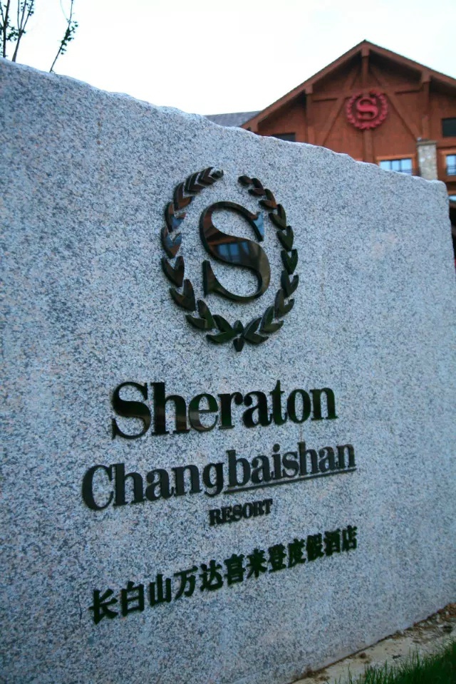 长白山万达国际旅游度假区标识导视6