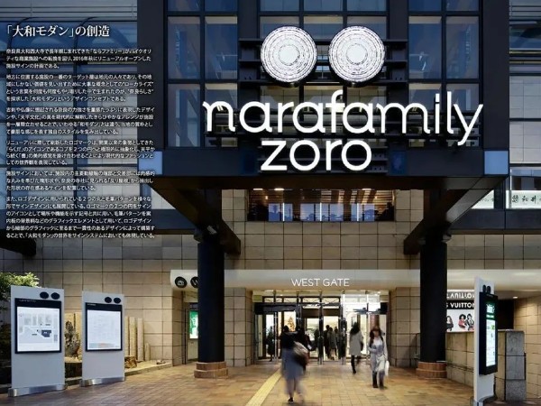 NaRaFamily商场标识导视系统设计