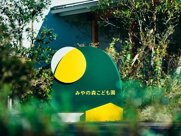 宫城宫之森幼儿园标识导视系统设计