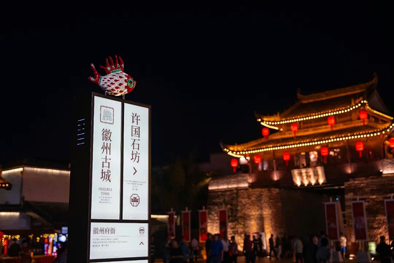 徽州古城景区标识
