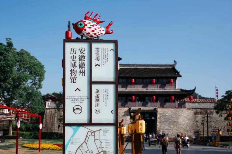 徽州古城景区标识10