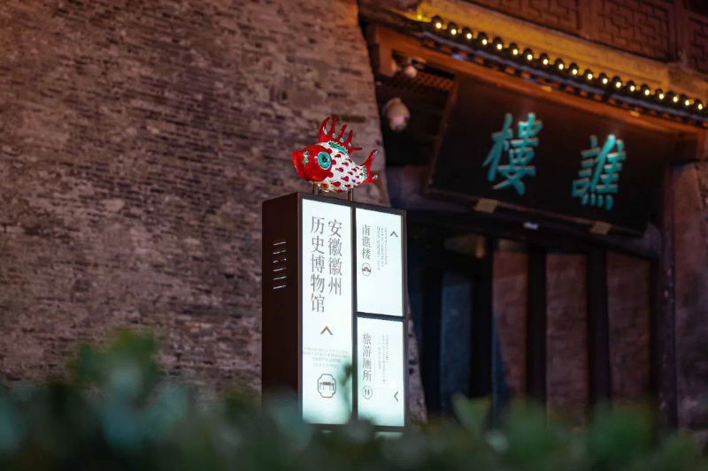徽州古城景区标识11